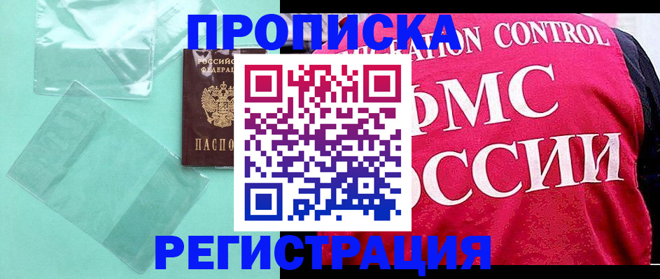 прописка 2025 в Камбарке